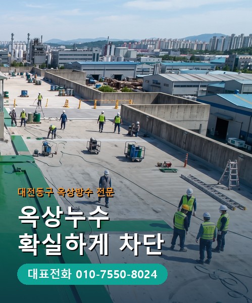 옥상방수 전문 시공업체 메인 비주얼